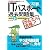 徹底攻略 情報処理シリーズ かんたん合格 ITパスポート過去問題集 平成22年度春期 (徹底攻略情報処理シリーズ)