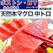 北大西洋産 極上 天然 本マグロ 中トロ サク 5人前 500g 12月31日お届け