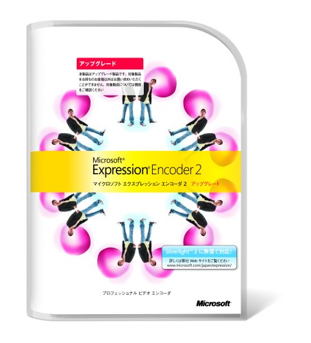 Expression Encoder 2 アップグレード版