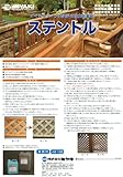オイルステイン系塗料の剥離剤 ミヤキ ステントル　18Ｌ