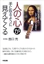 人の心が手に取るように見えてくる