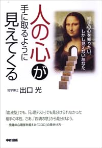 人の心が手に取るように見えてくる