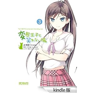 �ϑԉ��q�Ə΂�Ȃ��L�B3 �R�~�b�N�A���C�u