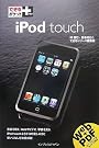 できるポケット+iPod touch