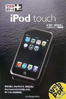できるポケット+iPod touch