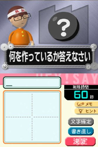 平成教育委員会DS 全国統一模試スペシャル