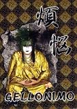 煩悩