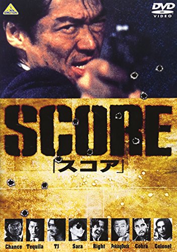 SCORE[スコア] 小沢仁志 江原修 小沢和義 高野みゆき
