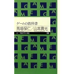 ゲームの教科書(ちくまプリマー新書)