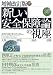 「新しい安全保障」論の視座 増補改訂版―人間環境経済情報