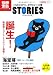 『このミステリーがすごい!』大賞STORIES (別冊宝島) (別冊宝島 1711 カルチャー&スポーツ)