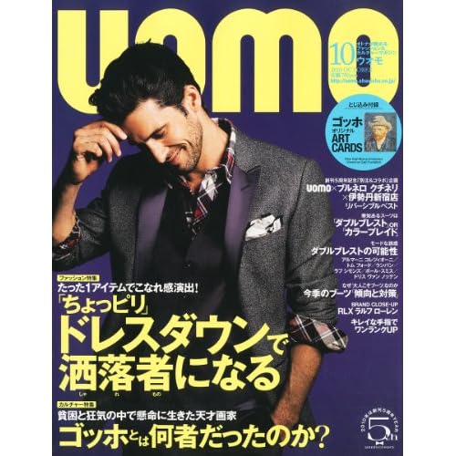UOMO 2010年10月号