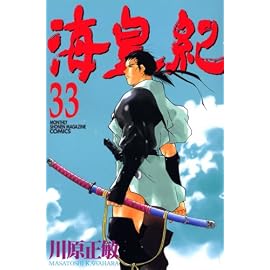 海皇紀 (33) (講談社コミックス―Monthly shonen magazine comics (KCGM1108))