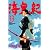 海皇紀(33) (講談社コミックス―Monthly shonen magazine comics (KCGM1108))
