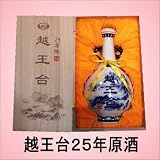 越王台陳年25年原酒紹興酒 500ml