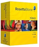 ロゼッタストーン トルコ語 レベル3(オーディオ・コンパニオン付属)の画像