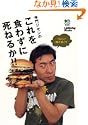 寺門ジモンのこれを食わずに死ねるか Lightning