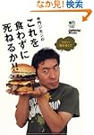 寺門ジモンのこれを食わずに死ねるか Lightning
