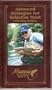 Advance Strategies for Selective Trout with Doug Swisher [VHS]