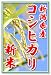【新米19年産】田辺さん家の有機質肥料100%・低減農薬 新潟県産コシヒカリ100%白米 2kg くっつかないしゃもじ付: ■ 米作り一筋30年の田辺さんが心を込めて作る有機質肥料100%・低減農薬コシヒカリ。 ■ 今までコシヒカリ品種、コシヒカリBLで栽培していまいたが、昔のコシヒカリはもっとうまかった!との事で、19年産から...