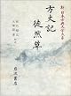 Hojoki.  Tsurezuregusa (Shin Nihon koten bungaku taikei) (Japanese Edition)