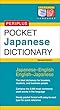 ペリプラス・ポケット・ジャパニーズ・ディクショナリー　-　Periplus Pocket Japanese Dictionary