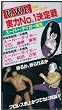 UWF����No.1����� [VHS]