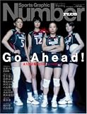 Go Ahead! 永久保存版・全日本バレーのすべて。 (Sports Graphic Number PLUS)