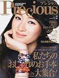Precious (プレシャス) 2012年 02月号 [雑誌]-