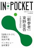 IN☆POCKET ’09-9 (2009) (IN★POCKET)