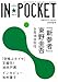IN☆POCKET &rsquo;09-9 (2009)