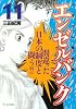 エンゼルバンク　ドラゴン桜外伝（11） (モーニングKC)