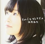 それでも好きだよ(DVD付C)