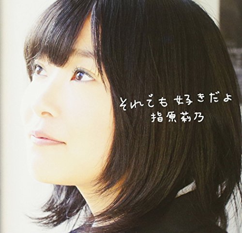 それでも好きだよ(DVD付C) 指原莉乃