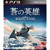 ���̉p�Y Birds of Steel
