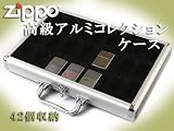 Zippo �����A���~�R���N�V�����P�[�X�ő�42���[��