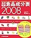 : 五訂増補食品成分表 2008―文部科学省科学技術・学術審議会資源調査分科会報告「五訂増補日本食品標準成分表」に (2008)