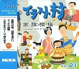 イラスト村 Vol.21 家族模様の画像