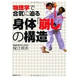 物理学で合気に迫る　身体「崩し」の構造