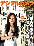 デジタルカメラマガジン 2008年 07月号 [雑誌]