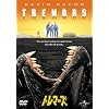 トレマーズ (ユニバーサル・セレクション2008年第10弾) 【初回生産限定】