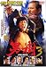 �����˼� 3 [DVD]