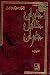 Jibran Khalil Jibran complete work's including Jibran letter's - Arabic Language - 5 volumes