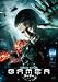 GAMER-�����ޡ�- [DVD]
