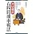 対居飛車 右四間飛車戦法(将棋最強ブックス)