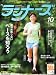 ランナーズ 2010年 10月号 [雑誌]
