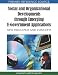 Social and Organizational Developments Through Emerging E-government Applications: New Principles and Concepts (Advances in Electronic Government Research (Aegr) Book Series)