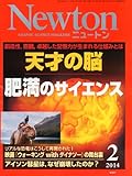 Newton (ニュートン) 2014年 02月号 [雑誌]