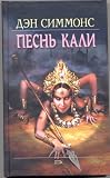 Song of Kali (20th Anniversary Edition)