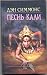 Song of Kali (20th Anniversary Edition)